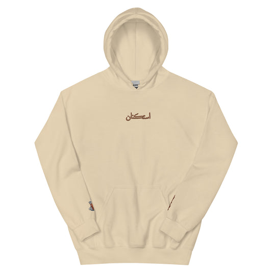 Estiknan Hoodie كُنزة استكنان